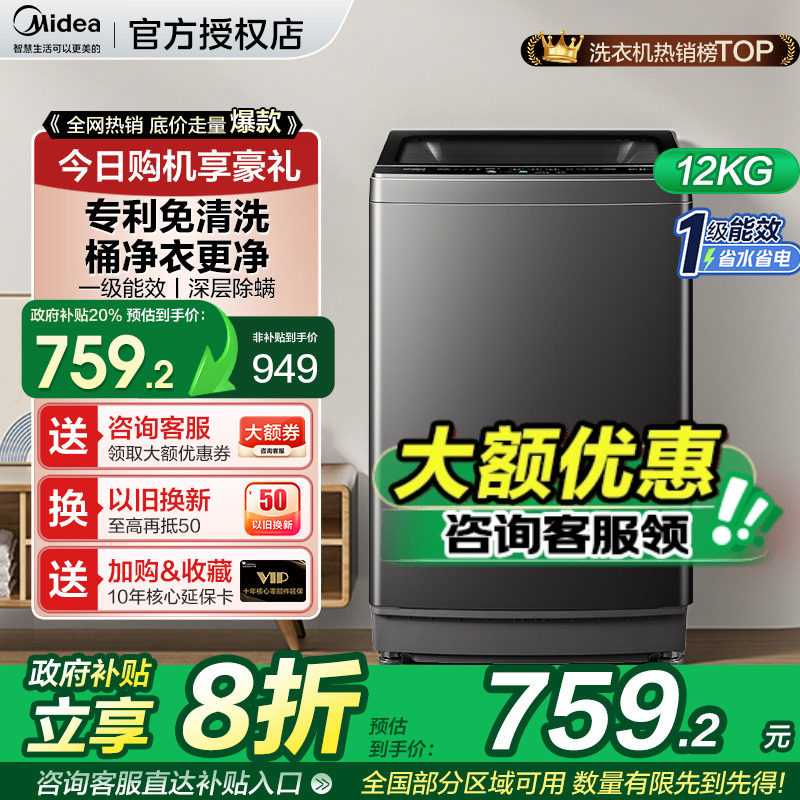 美的波轮洗衣机12/10/9KG直驱变频全自动家用大容量除螨免清