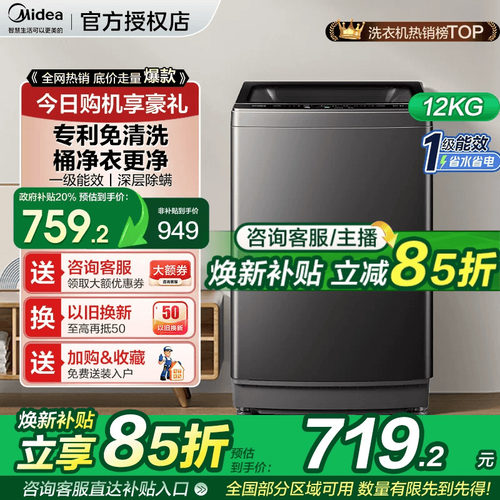 【热销爆款】美的12KG波轮洗衣机