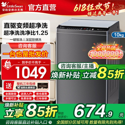 【天猫TOP榜】小天鹅直驱洗衣机