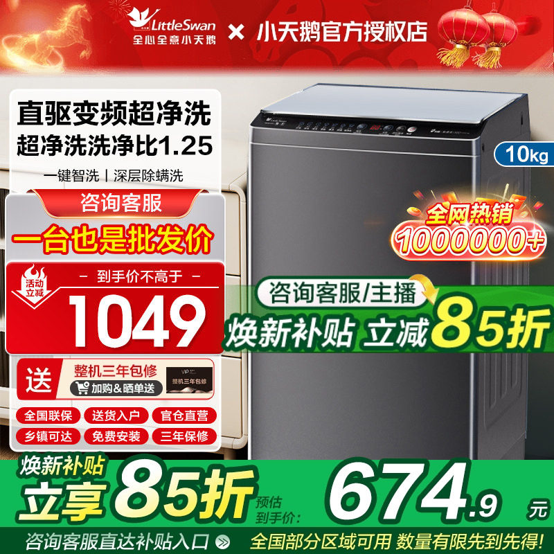 小天鹅洗衣机12公斤波轮全自动直驱变频10kg家用租房宿舍26D