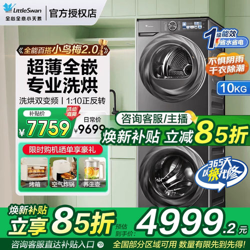 【爆款】小天鹅小乌梅洗烘套装