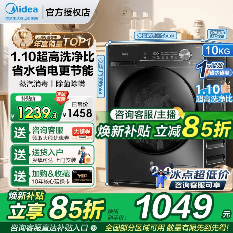 【热销榜TOP1】美的滚筒洗衣机图片