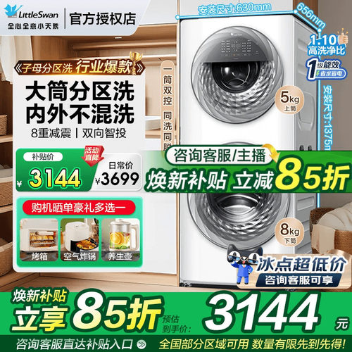 【分区洗】小天鹅水魔方滚筒