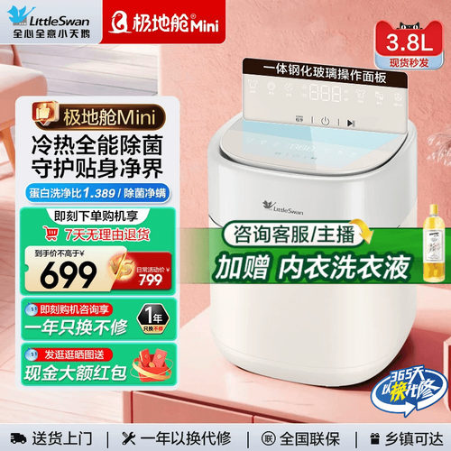【极地舱mini】小天鹅内衣洗衣机