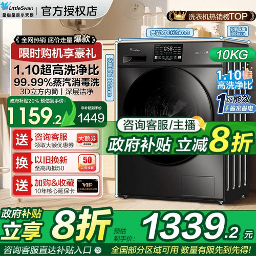 【行业爆款TOP1】小天鹅洗衣机