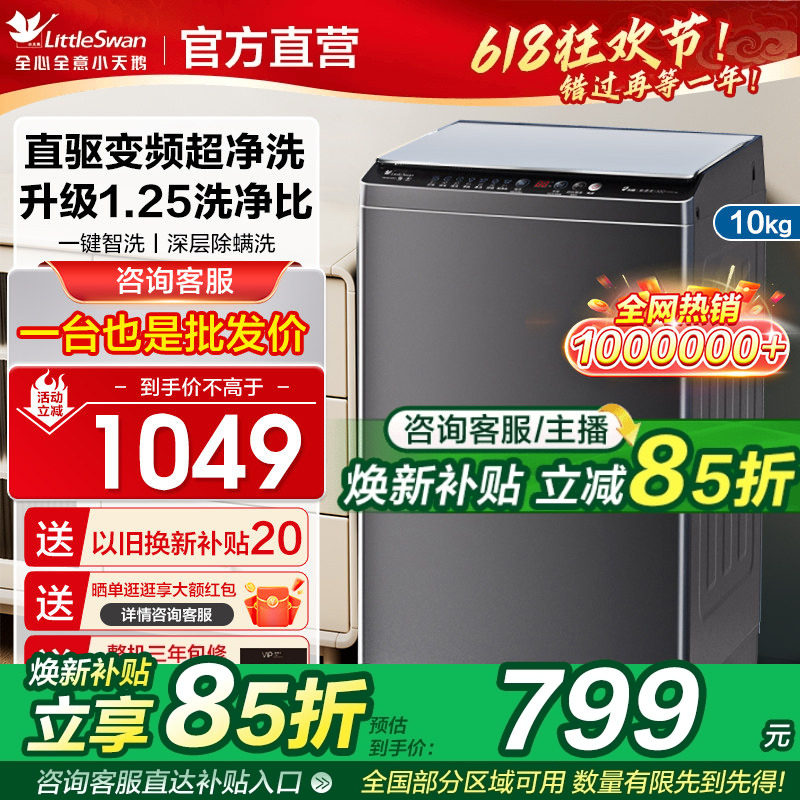 小天鹅洗衣机直驱变频10kg波轮全自动家用宿舍大容量12公斤官方店