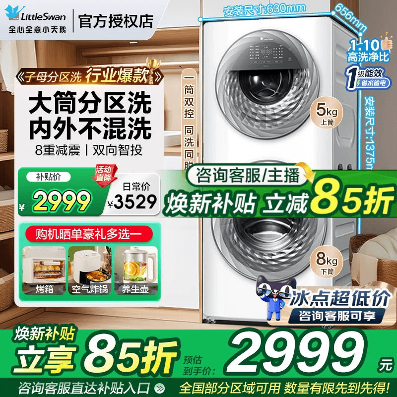 【分区洗】小天鹅水魔方滚筒图片