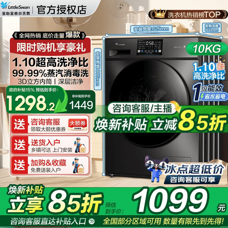 【行业爆款TOP1】小天鹅洗衣机图片