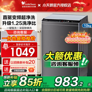 小天鹅洗衣机直驱变频10kg波轮全自动家用宿舍大容量12公斤官方店