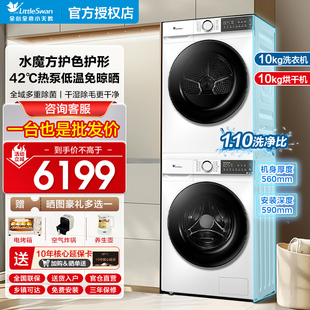 小魔方滾筒洗衣機(jī)熱泵烘干白色銀離子除菌186 小天鵝洗烘套裝 135