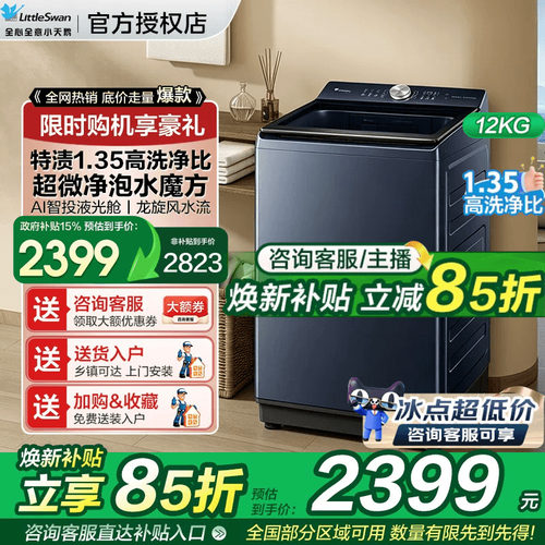 小天鹅小乌梅水魔方家用全自动波轮大容量变频洗脱一体洗衣机U2