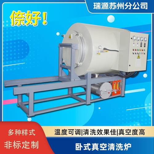 卧式真空煅烧炉真空清洗炉热处理炉喷丝板真空煅烧高温裂解