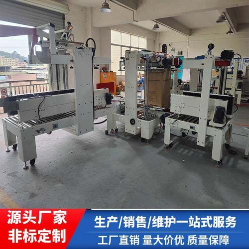 非标定制全自动封箱机配合集成商做自动化整线开封箱机源头生产工
