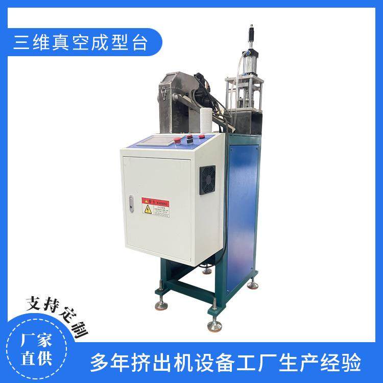 厂家供应三维真空成型台PVC圆管管材挤出机PE型材牵引机设备现货,五金/工具,制袋机,淘宝优惠券,粉丝福利购,淘宝优惠卷