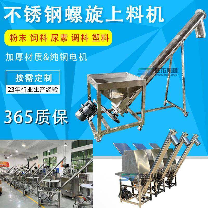 螺旋输送机不锈钢螺杆提升机尿素颗粒加料机面粉饲料螺旋上料机,搬运/仓储/物流设备,输送机,淘宝优惠券,粉丝福利购,淘宝优惠卷