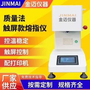 熔融指数仪质量法塑料PE颗粒熔融指数试验仪流动速率检测 触屏款