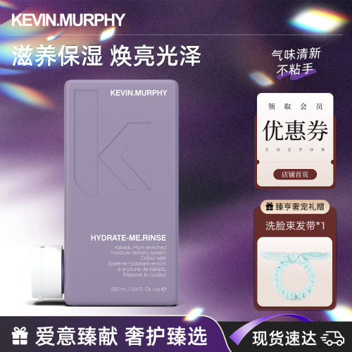 KEVIN.MURPHY KM天降甘霖护发素 补水保湿持久润泽沙发古龙香