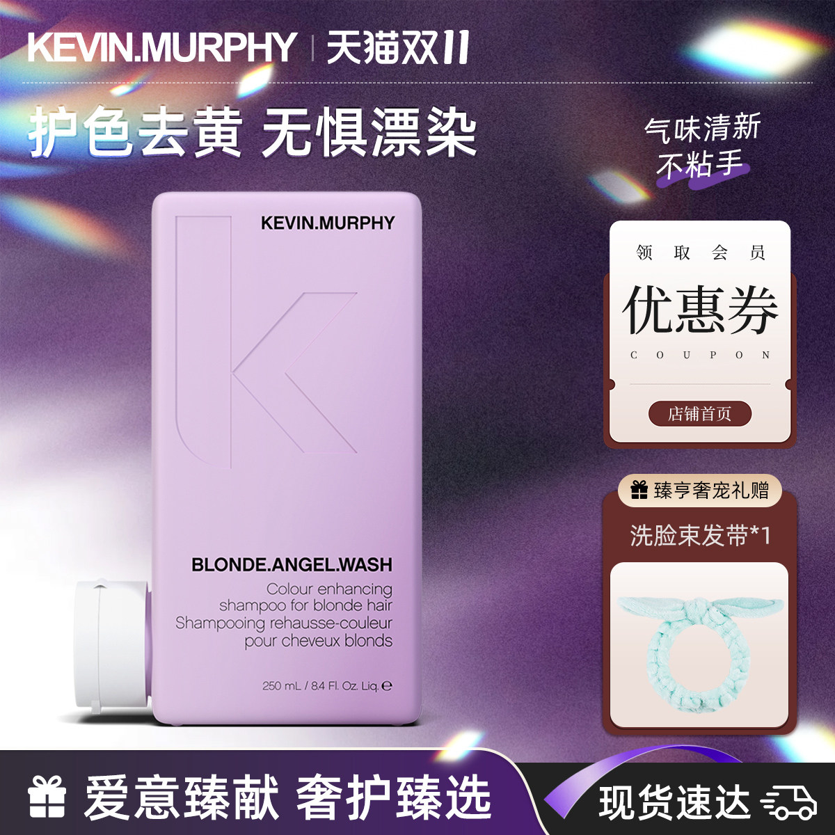 KEVINMURPHY凯慕菲彩虹天使洗发水250ml锁色护色去黄发色护理