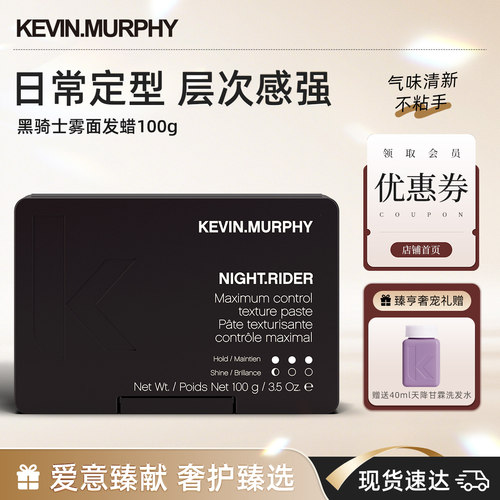 KEVIN.MURPHY黑骑士雾面发蜡发泥定型发蜡持久造型蓬松定型不塌