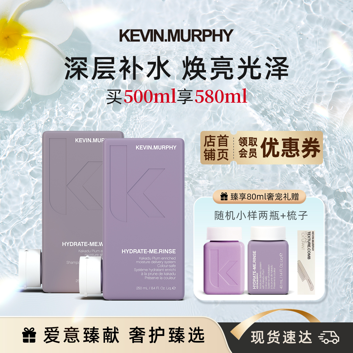 KEVIN.MURPHY KM天降甘霖洗护套装250ml*2清洁保湿沙发防毛躁顺滑