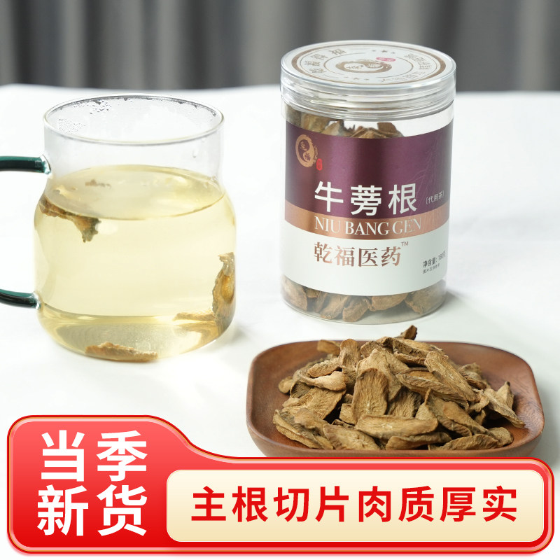 牛蒡根茶牛蒡茶正品牛旁干牛棒片榜磅旁旗舰山楂红枣枸杞养生茶饮,茶,代用/花草茶,淘宝优惠券,粉丝福利购,淘宝优惠卷