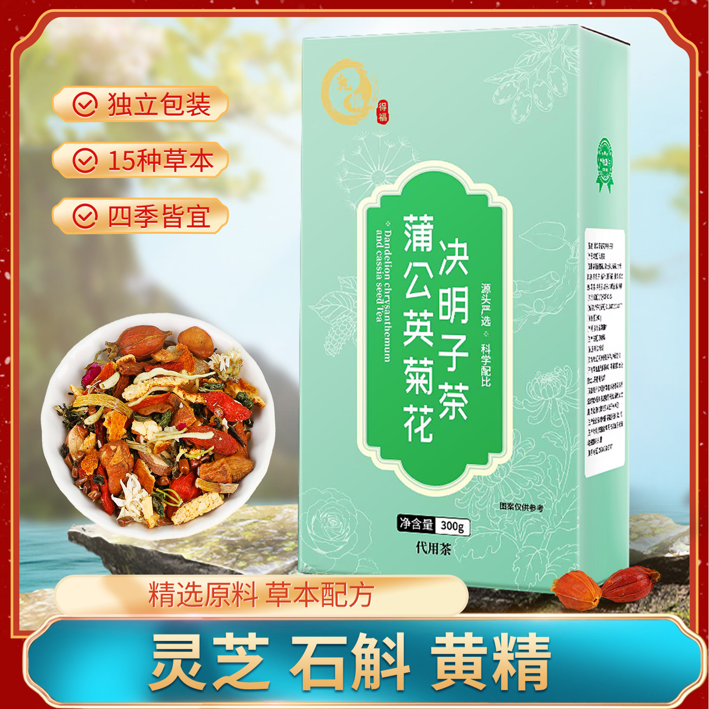 蒲公英菊花枸杞决明子茶包便携花草茶植萃配方独立装办公室礼盒装,茶,代用/花草茶,淘宝优惠券,粉丝福利购,淘宝优惠卷