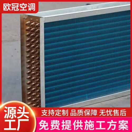 新风系统表冷器亲水铝箔铜管表冷器空调箱翅片式散热器表冷器