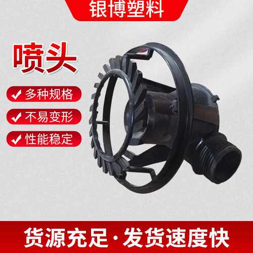 冷却塔三溅式喷头承插式abs花篮凉水塔喷淋头喷淋喷嘴防堵塞