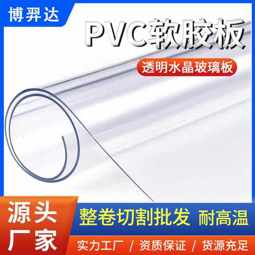 PVC透明软膜pvc软胶水晶板整卷PVC桌面软玻璃垫PVC卷材