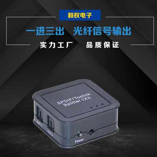 SPDIF/TosLink1进3出数字光纤音频分配器分路器多接口多设备连接
