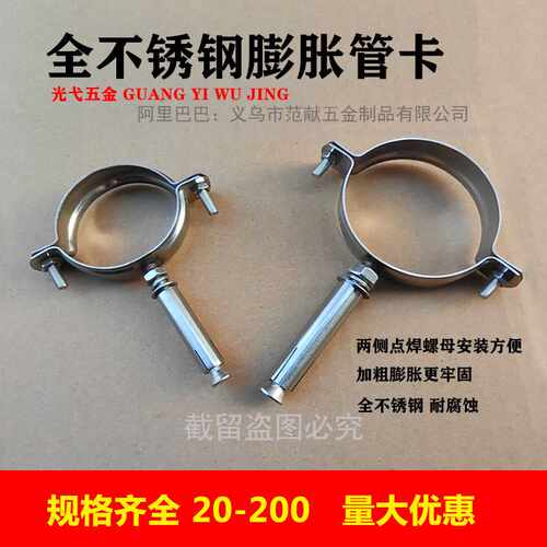 不锈钢膨胀管卡PPR管卡扣卡箍50抱箍PVC排水管固定支架75拉爆管码