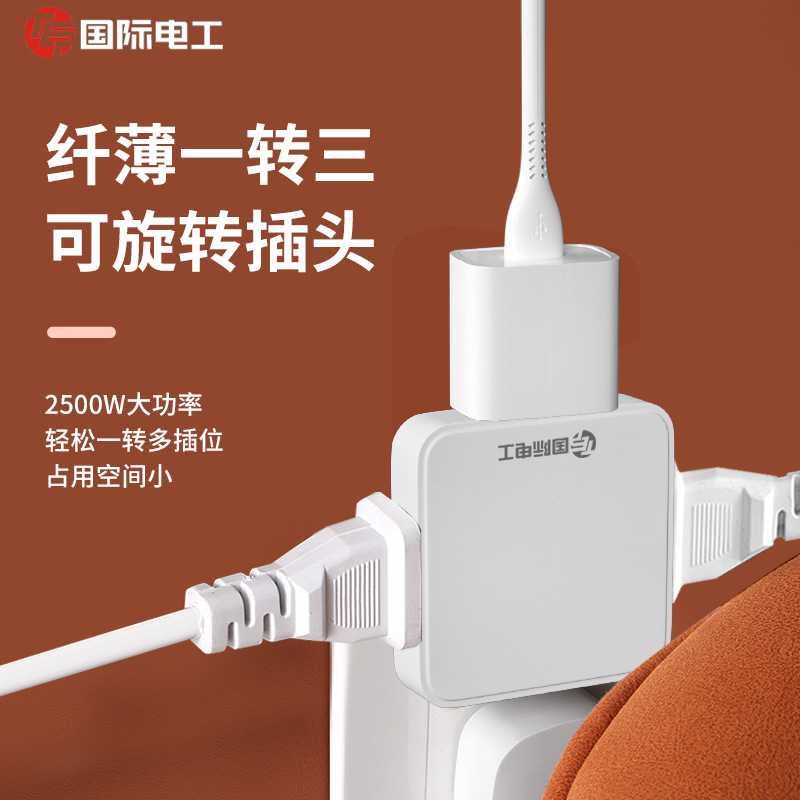 国际电工魔方无线转换器扩展插排多功能家用usb多孔超薄插头插座图片