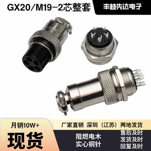 直销GX20-2芯整套航空插头M20固定面板式连接器插座防水