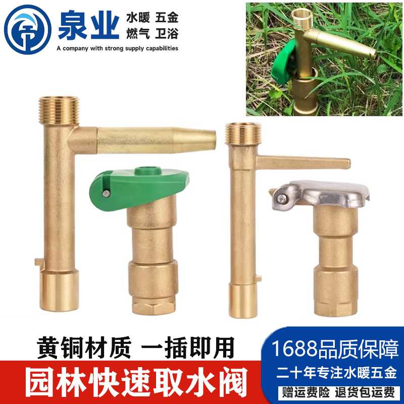 黄铜园林快速取水阀绿化取水器6分地插铜取水杆1寸草坪钥匙阀门箱图片
