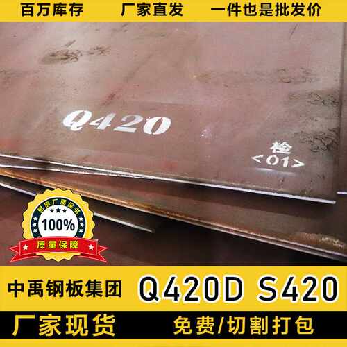 供应武钢Q420D钢板高强度结构板机械合金欧标S420M铁板现货供应商