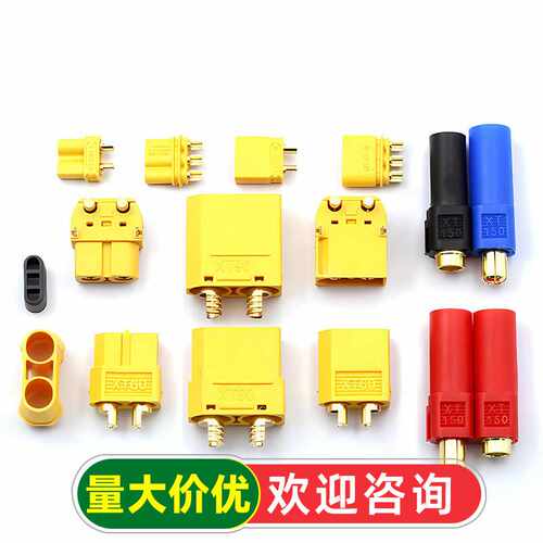 MR30/XT60插头公母头XT30U XT90 XT60H对接头连接器航模接头母座