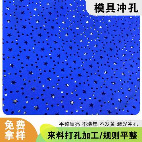 面料激光打孔流苏切割激光冲孔切割雕花来料面料烧花打孔汽车座椅