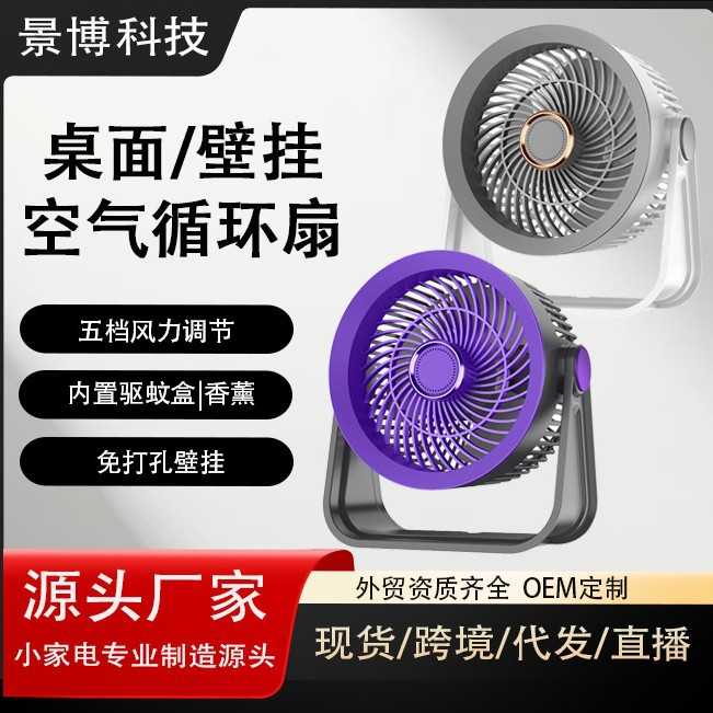 爆款空气循环扇家用厨房充电便携桌面涡轮小风扇壁挂台式小电风扇