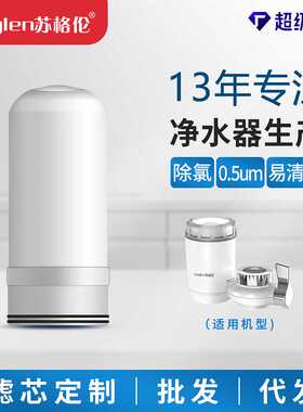 苏格伦SG-LT-KF200家用净水器专用滤芯陶瓷滤芯自来水过滤器