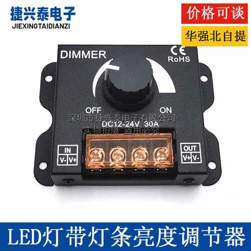 LED软硬灯条灯带调光器亮度调节器 12V/24V 30A DIMMER 旋钮开关