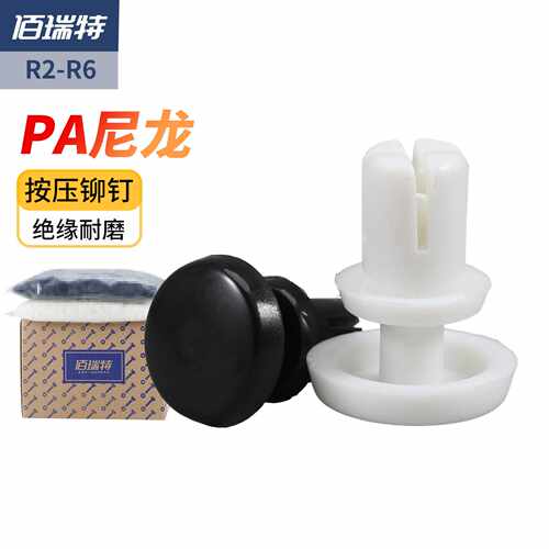 尼龙铆钉黑色白色塑料铆钉R形R型PC板铆钉塑胶子母铆钉塑料膨胀