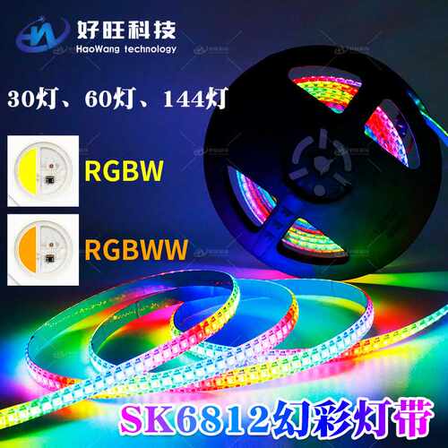 SK6812 RGBW四合一幻彩灯带 5V低压全彩灯条5050单点单控跑马灯带