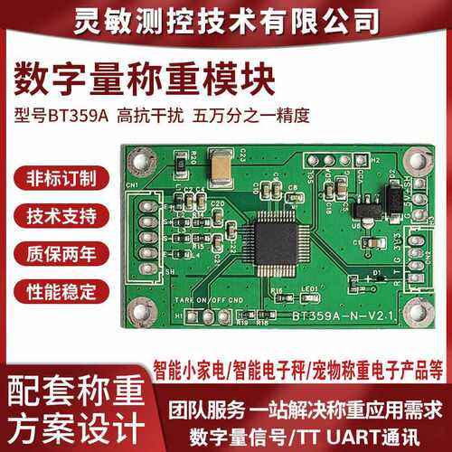 数字量信号称重传感器 智能小家电数字变送器uart通讯信号放大器