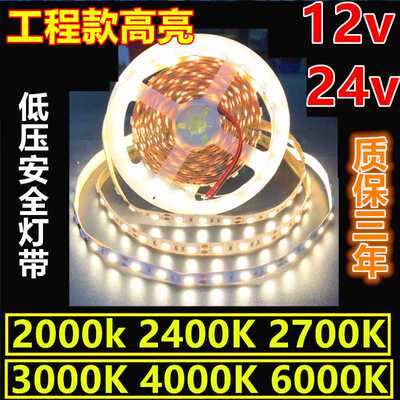 高亮12v防水24v2000K2700K3000K4000K5000K6000K色温5050 LED灯带