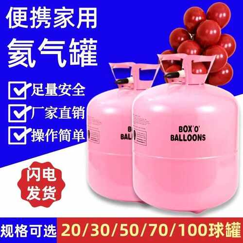 高纯氦气 氦气罐气球飘空氦气瓶家用打气筒氮气