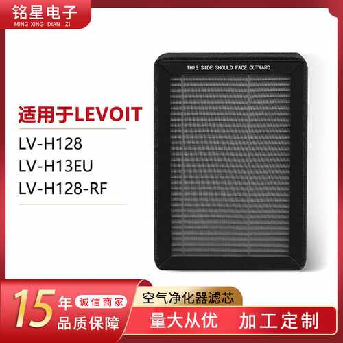 RF活性炭空气滤芯LV-H13EU滤棉hepa过滤网