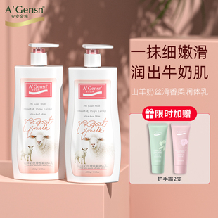 滋润秋冬润肤乳香体补水润体乳 安安金纯山羊奶身体乳女身体乳保湿