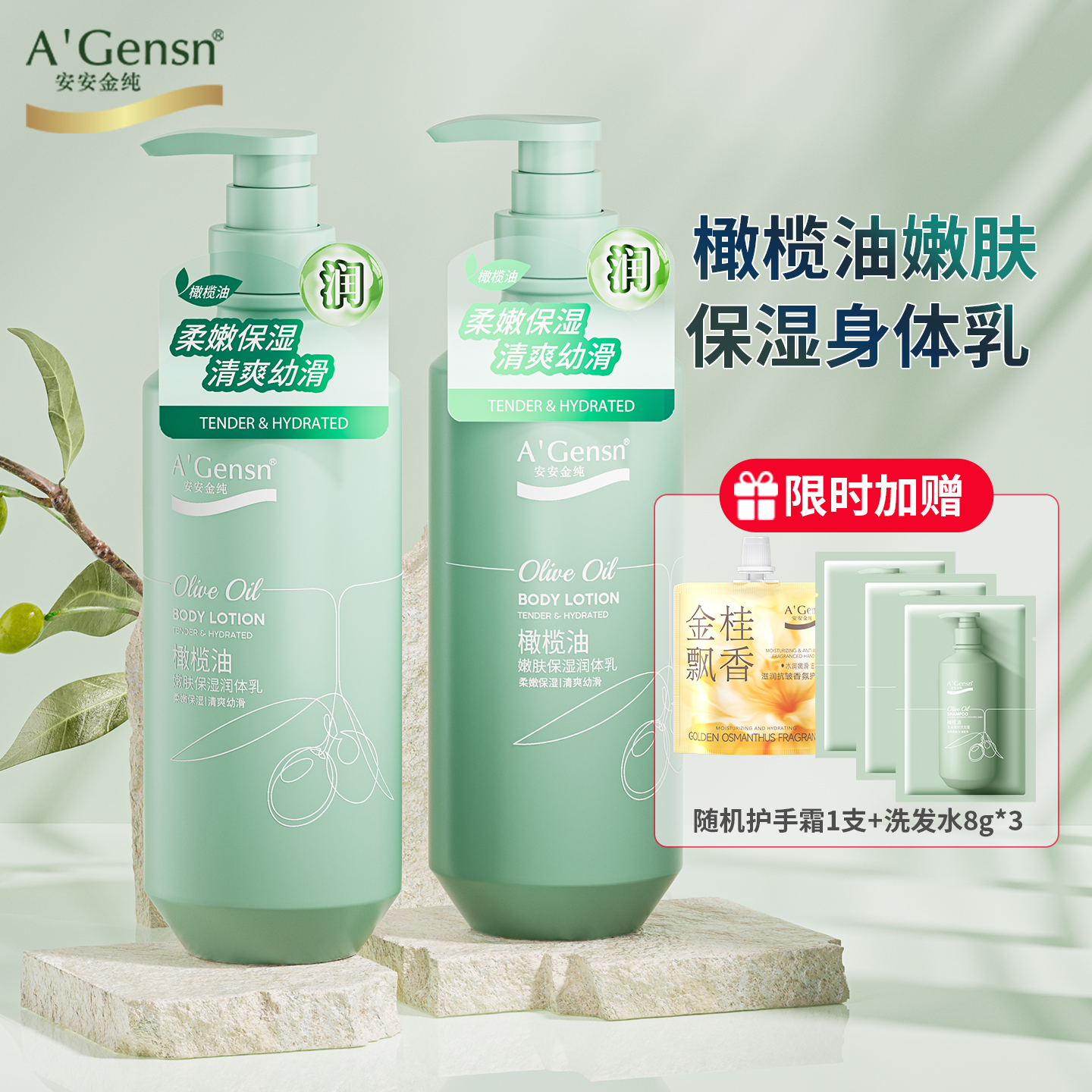 安安金纯橄榄油身体乳清爽补水