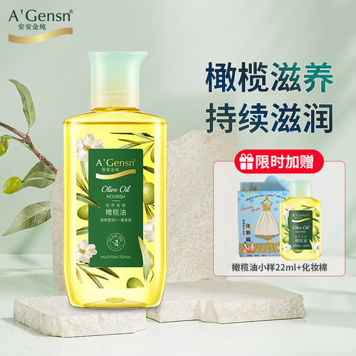 安安金纯滋养保湿润肤油