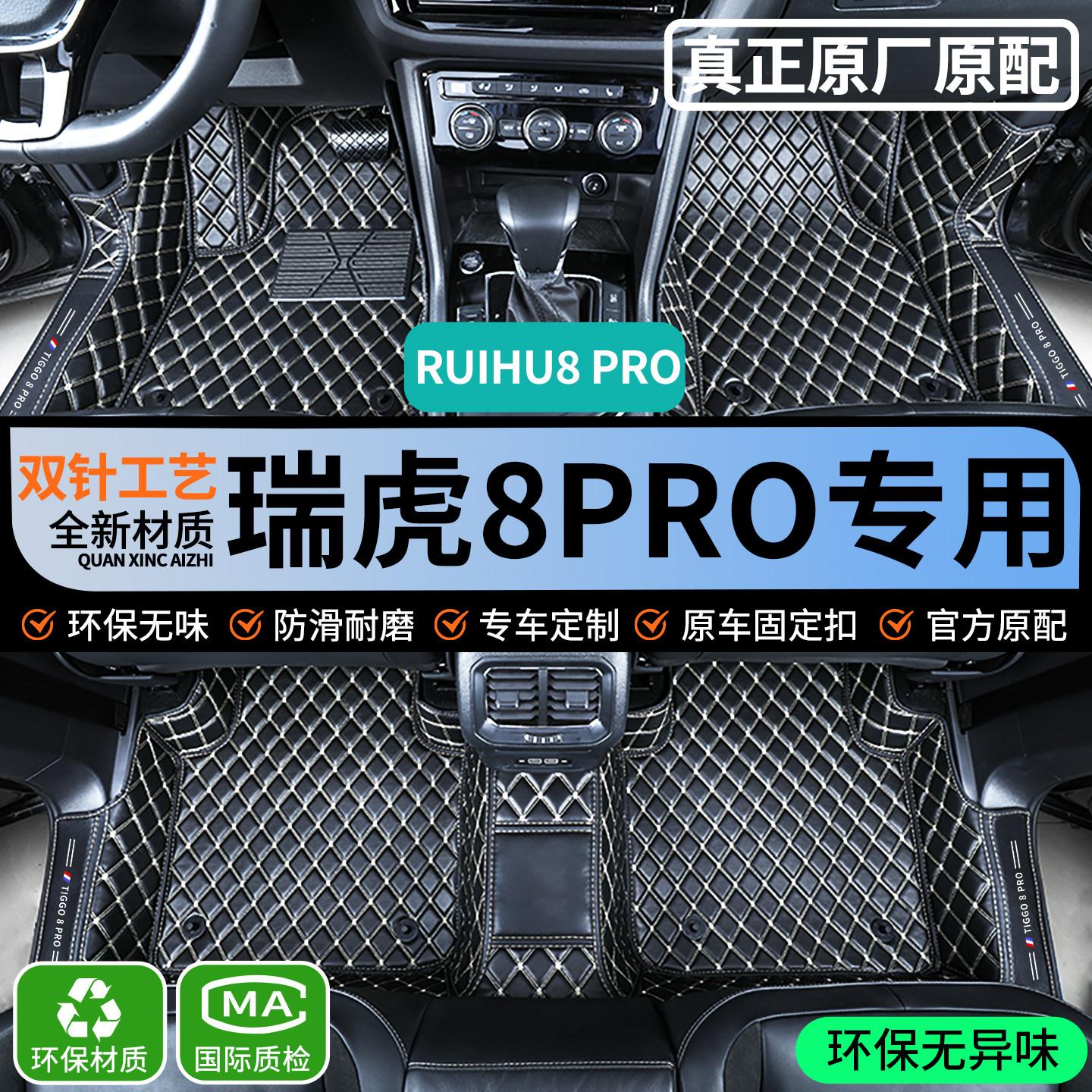 25款瑞虎8pro/plus/8L脚垫26款奇瑞瑞虎八/虎8专用全包围全车汽车图片